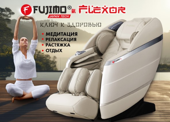 Внимание! Инновационные массажные кресла FUJIMO 氣 FLEXOR F500 уже в продаже!